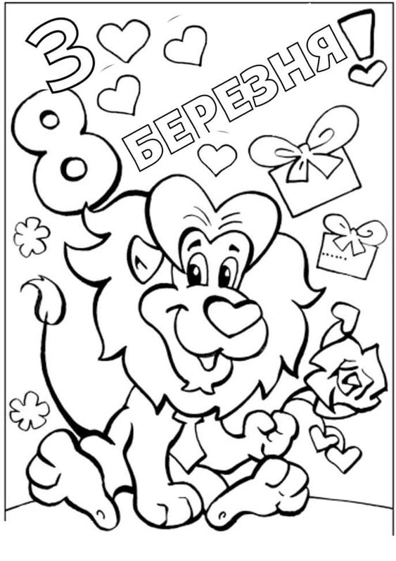 8th March Lion in Russia Coloring Pages