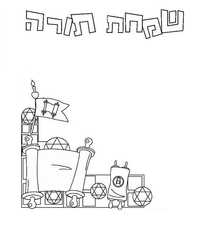 Free Simchat Torah for Kids Coloring Page