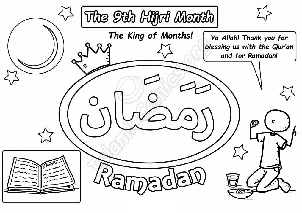 رمضان خالي من رمضان