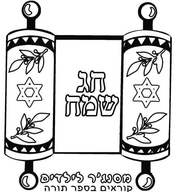 Page de coloriage des images du rouleau de la Torah