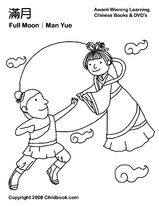 صفحة تلوين مهرجان القمر الصيني