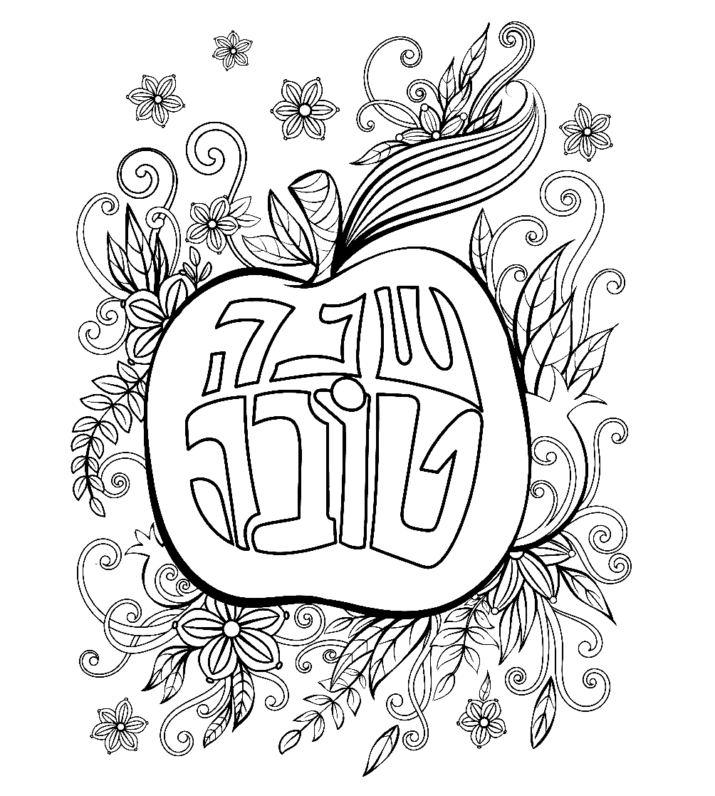 Free Rosh Hashanah Printable Coloring Page