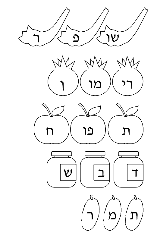 Rosh Hashanah Download Coloring Page